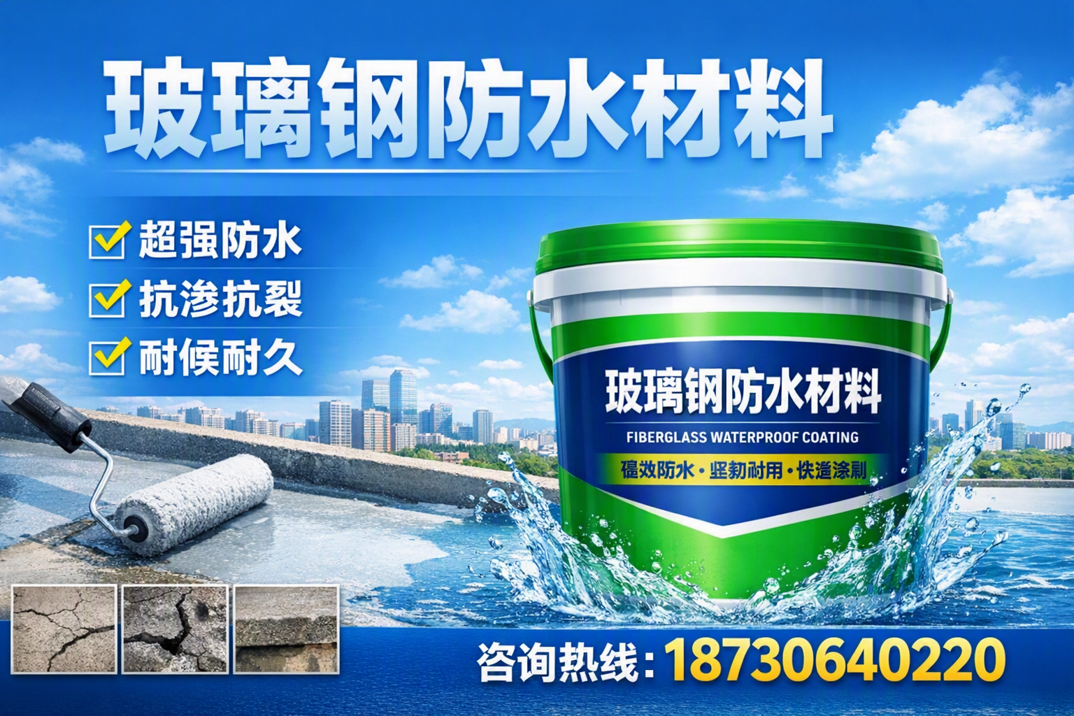 如何选择适合的玻璃钢防水材料?抚顺 采购指南