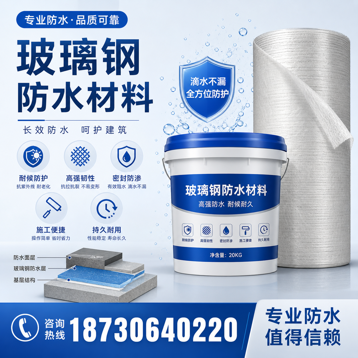 如何选择适合的玻璃钢防水材料?抚顺 采购指南