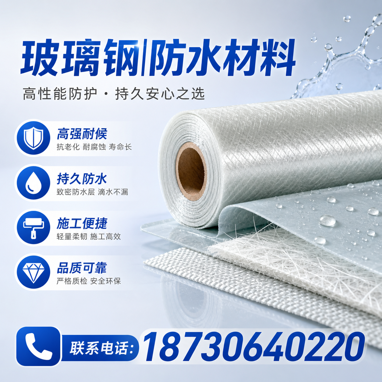 如何选择适合的玻璃钢防水材料?抚顺 采购指南