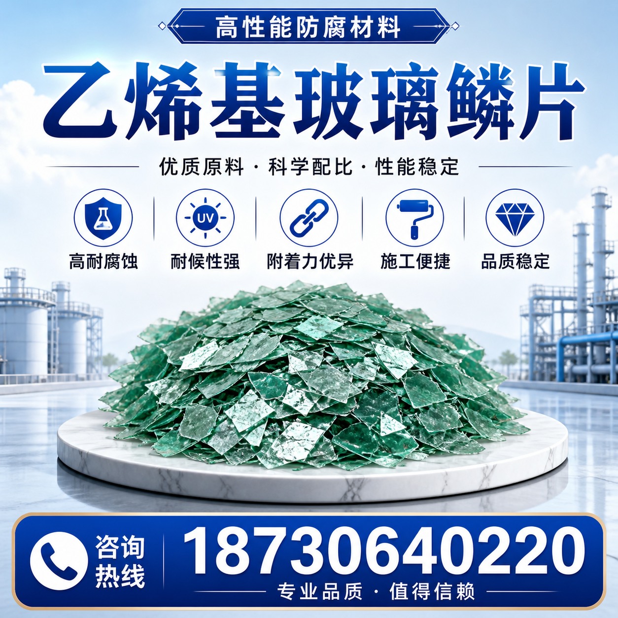 乙烯基玻璃鳞片的优势与应用领域解析，适合在 抚顺 的企业使用